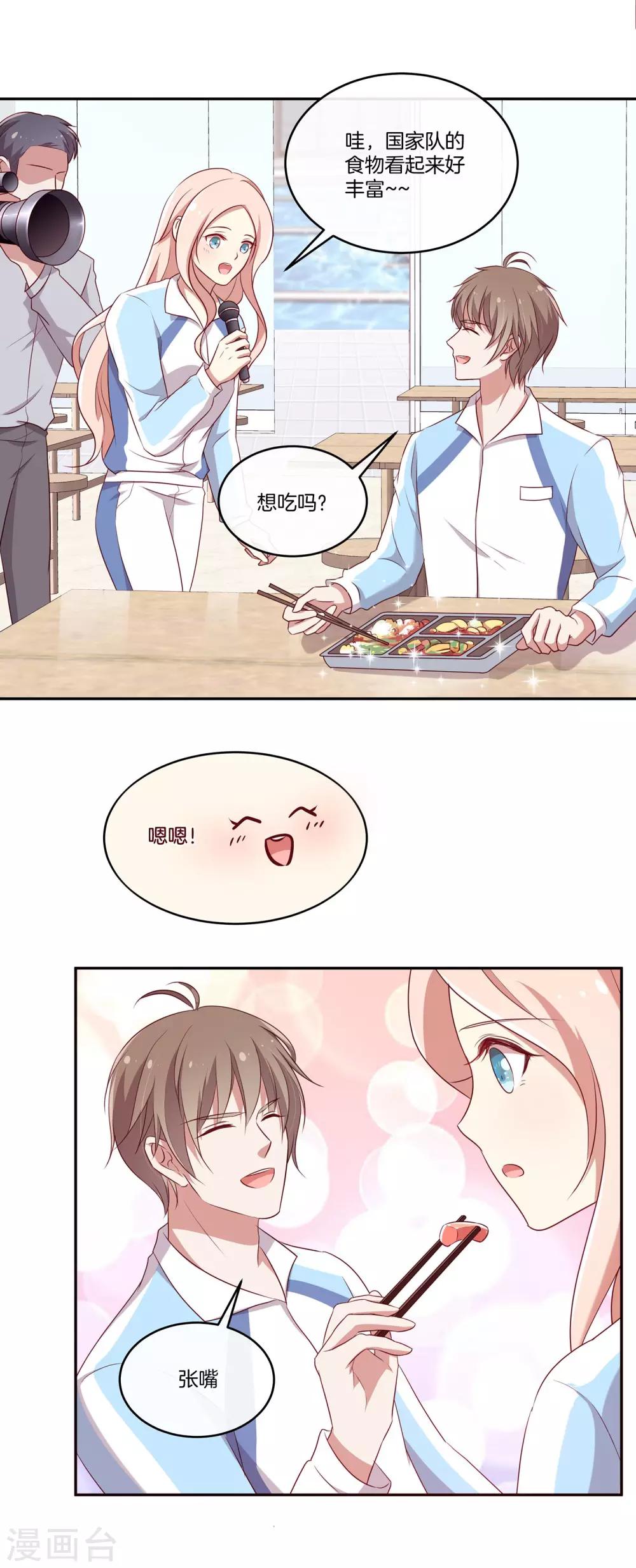 🍗男神恋爱系统 第46话 苏穆消气？ 第8页
