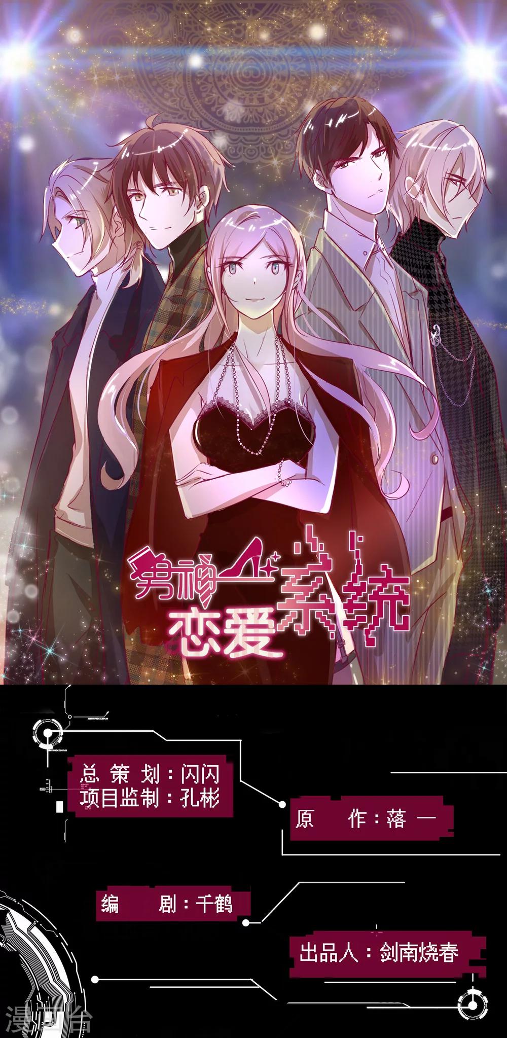 🍗男神恋爱系统 第48话 苏穆系统商店开放？ 第1页