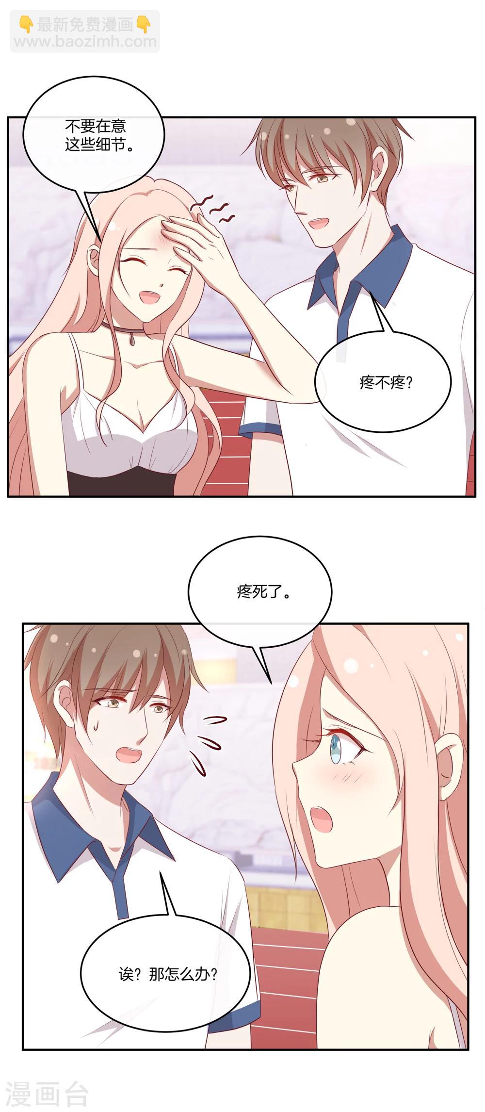 🍗男神恋爱系统 第48话 苏穆系统商店开放？ 第10页