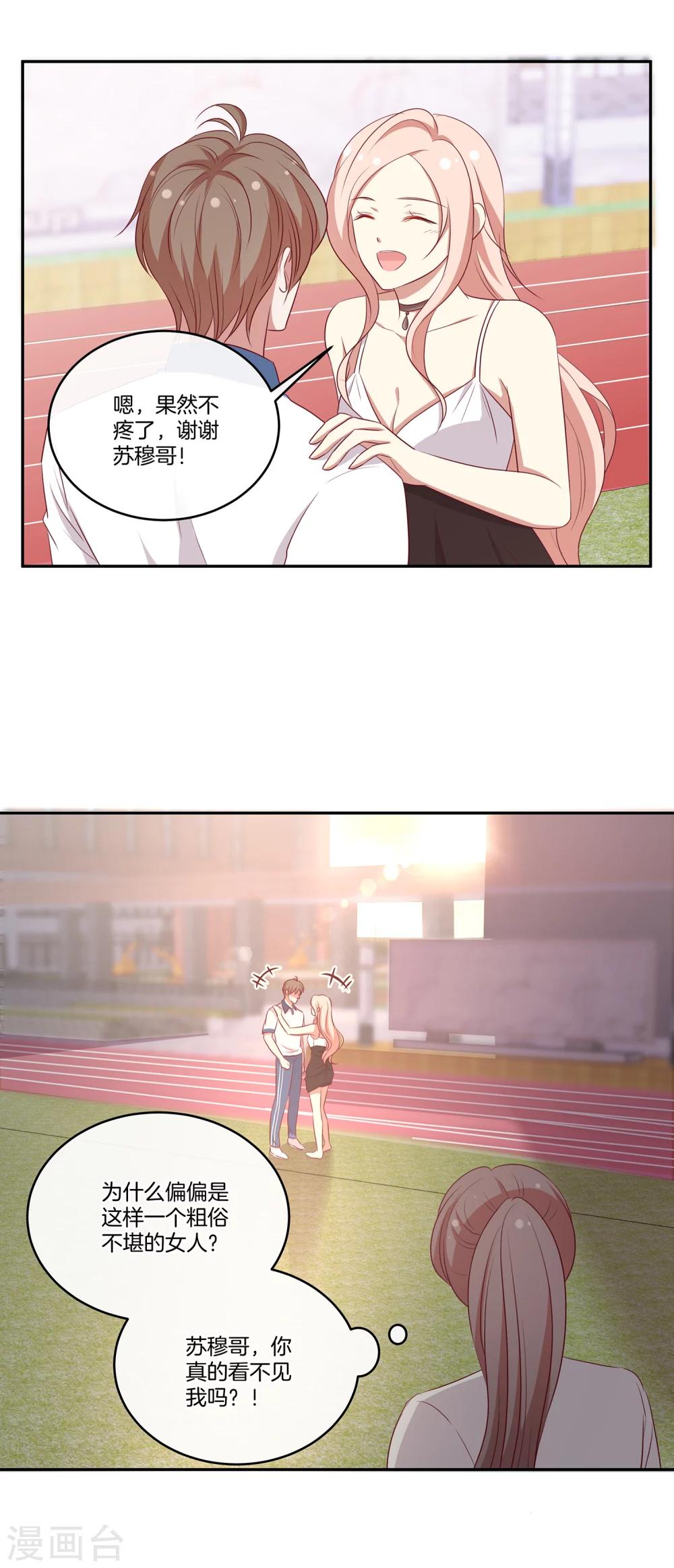 🍗男神恋爱系统 第48话 苏穆系统商店开放？ 第13页