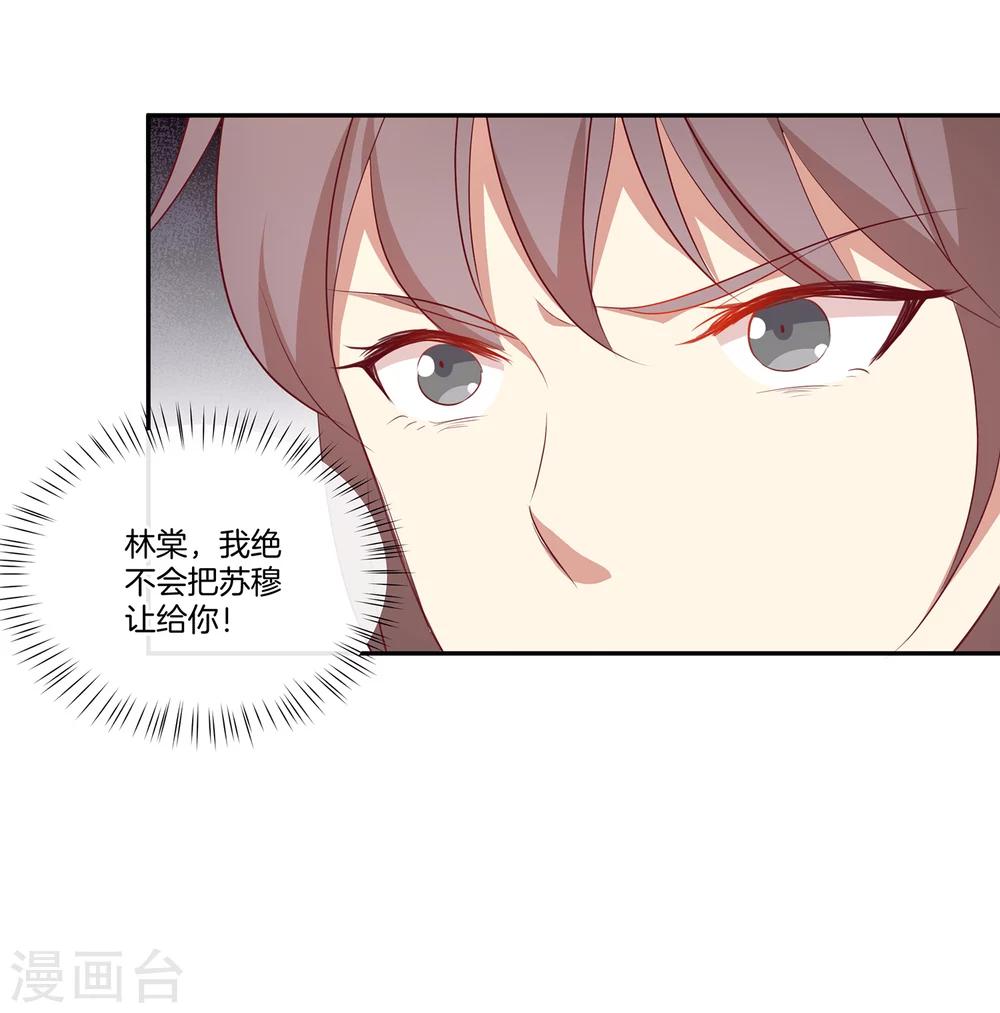 🍗男神恋爱系统 第48话 苏穆系统商店开放？ 第14页