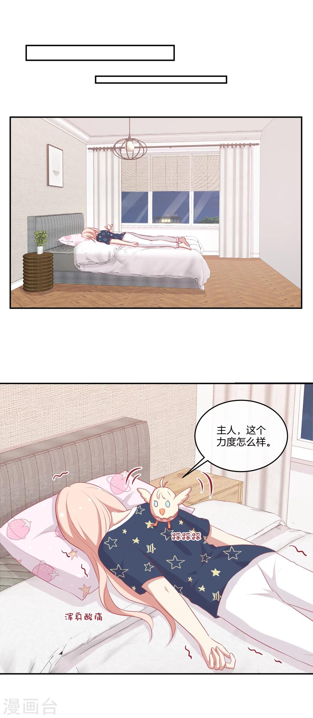 🍗男神恋爱系统 第48话 苏穆系统商店开放？ 第15页