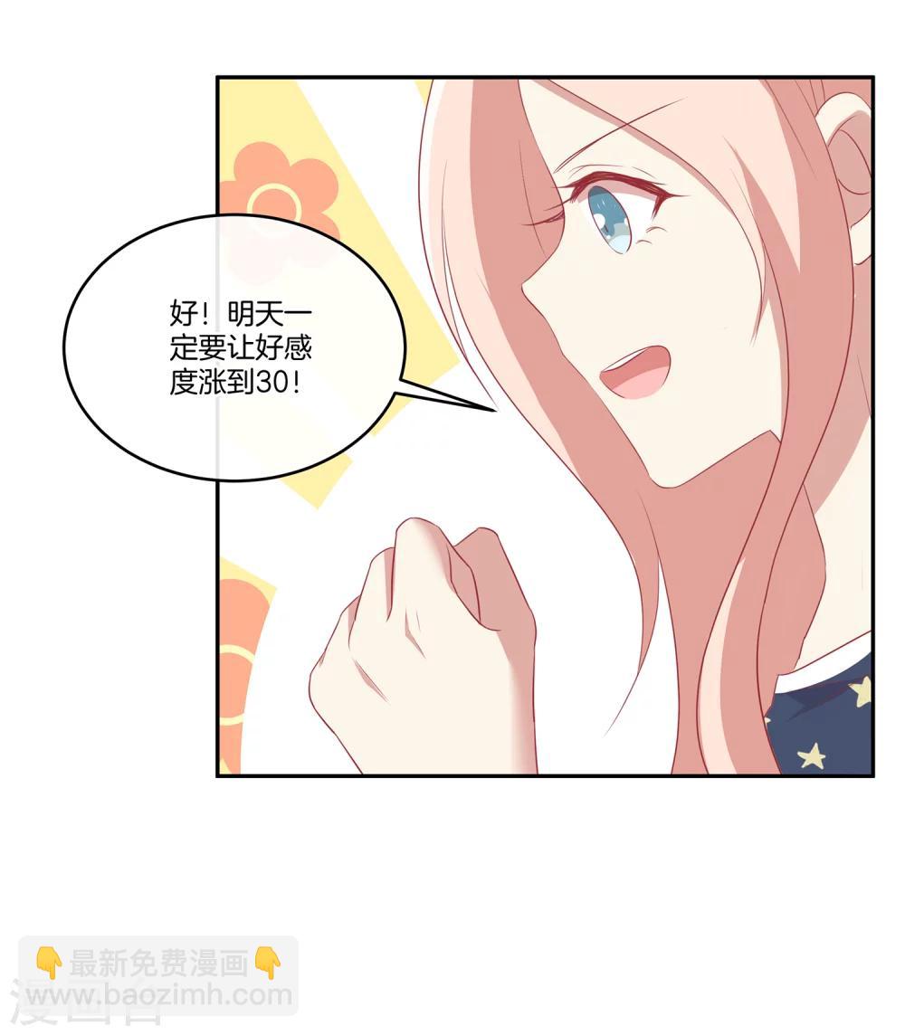🍗男神恋爱系统 第48话 苏穆系统商店开放？ 第17页