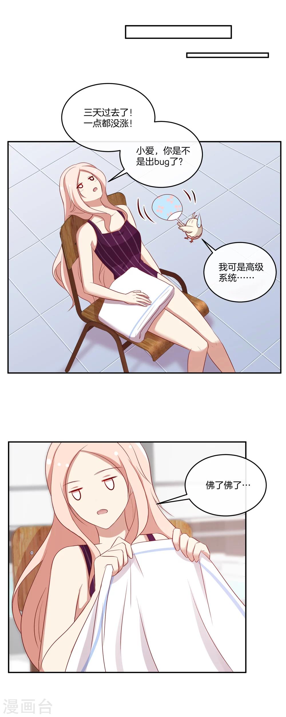 🍗男神恋爱系统 第48话 苏穆系统商店开放？ 第19页