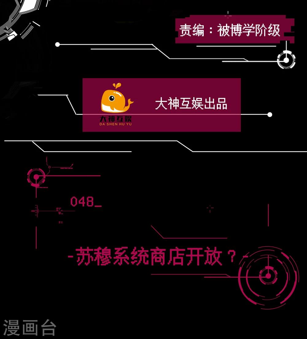 🍗男神恋爱系统 第48话 苏穆系统商店开放？ 第2页