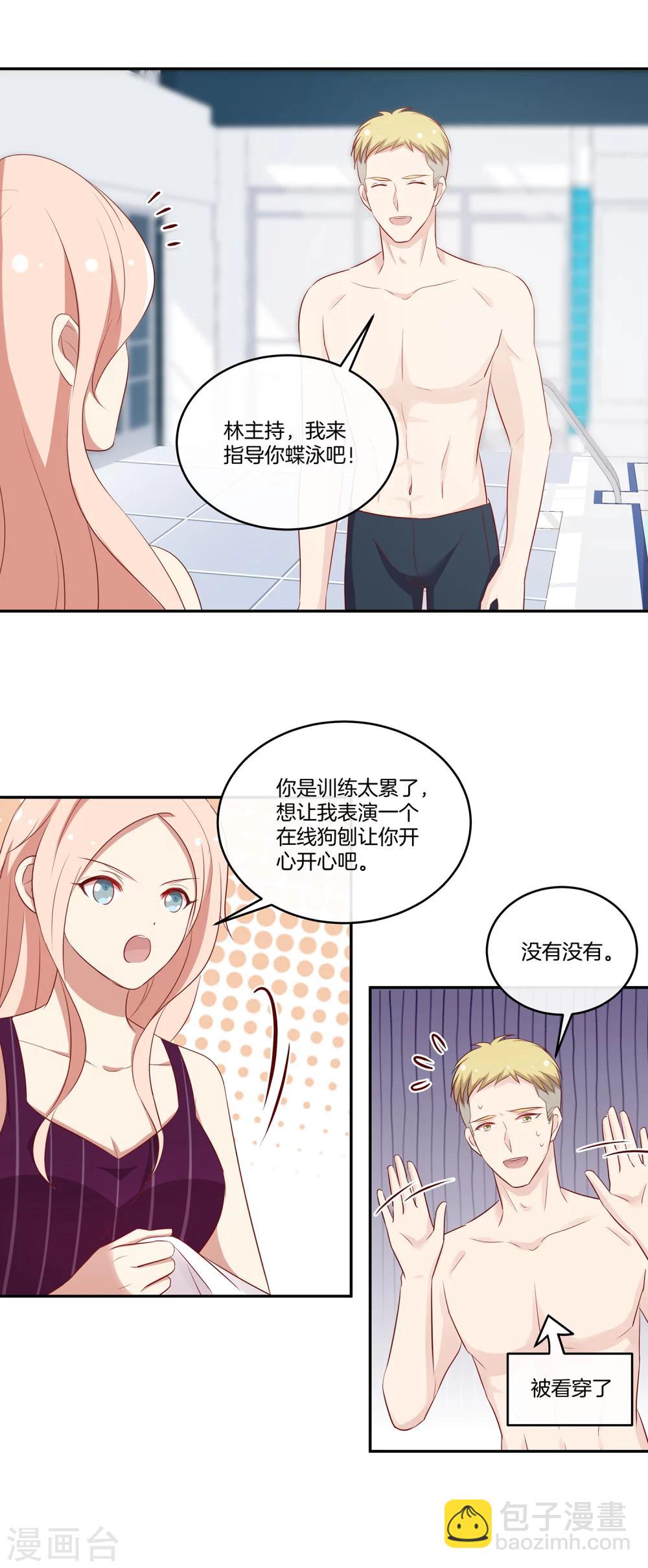 🍗男神恋爱系统 第48话 苏穆系统商店开放？ 第20页
