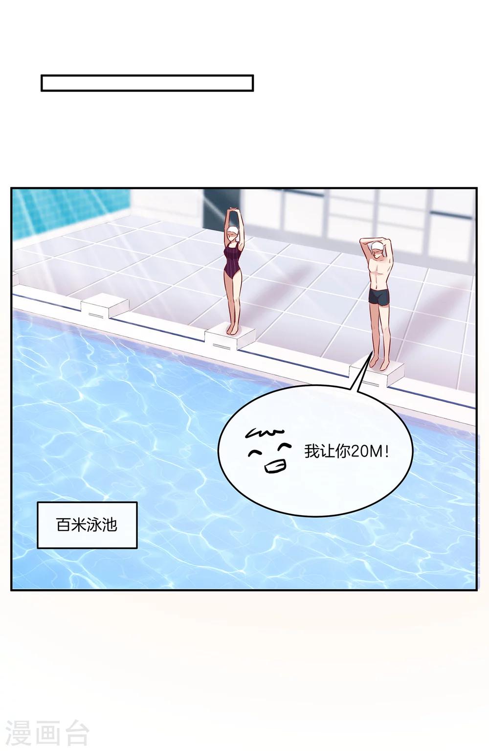 🍗男神恋爱系统 第48话 苏穆系统商店开放？ 第22页