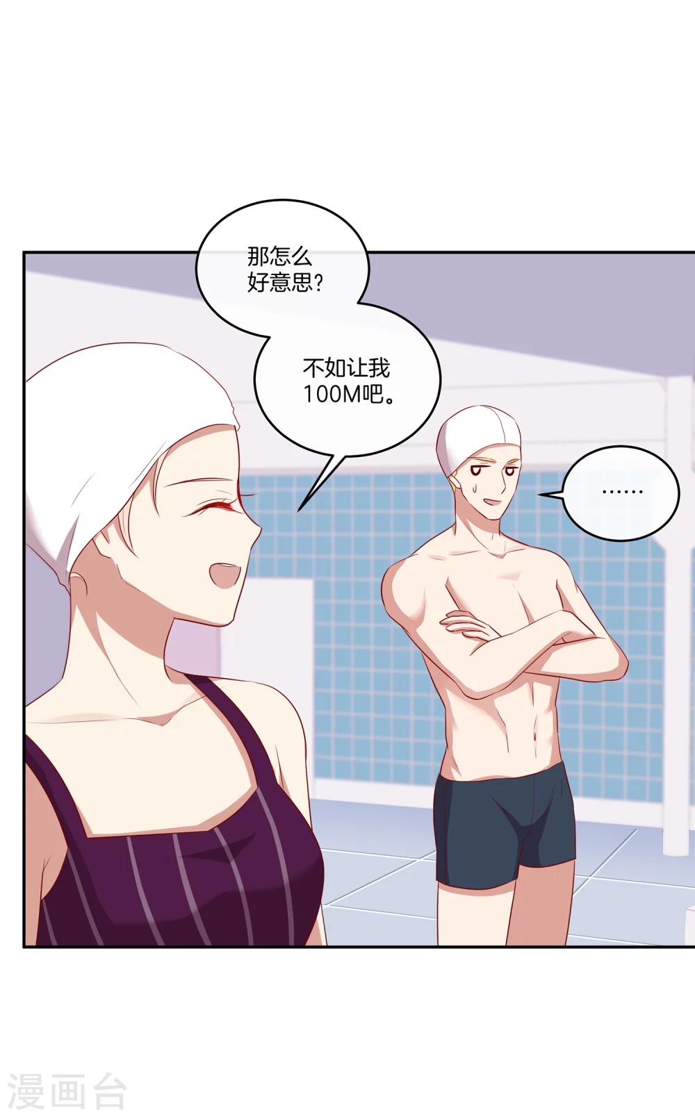 🍗男神恋爱系统 第48话 苏穆系统商店开放？ 第23页