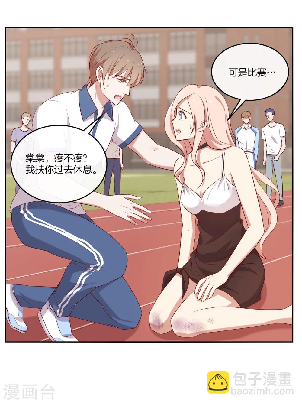 🍗男神恋爱系统 第48话 苏穆系统商店开放？ 第4页
