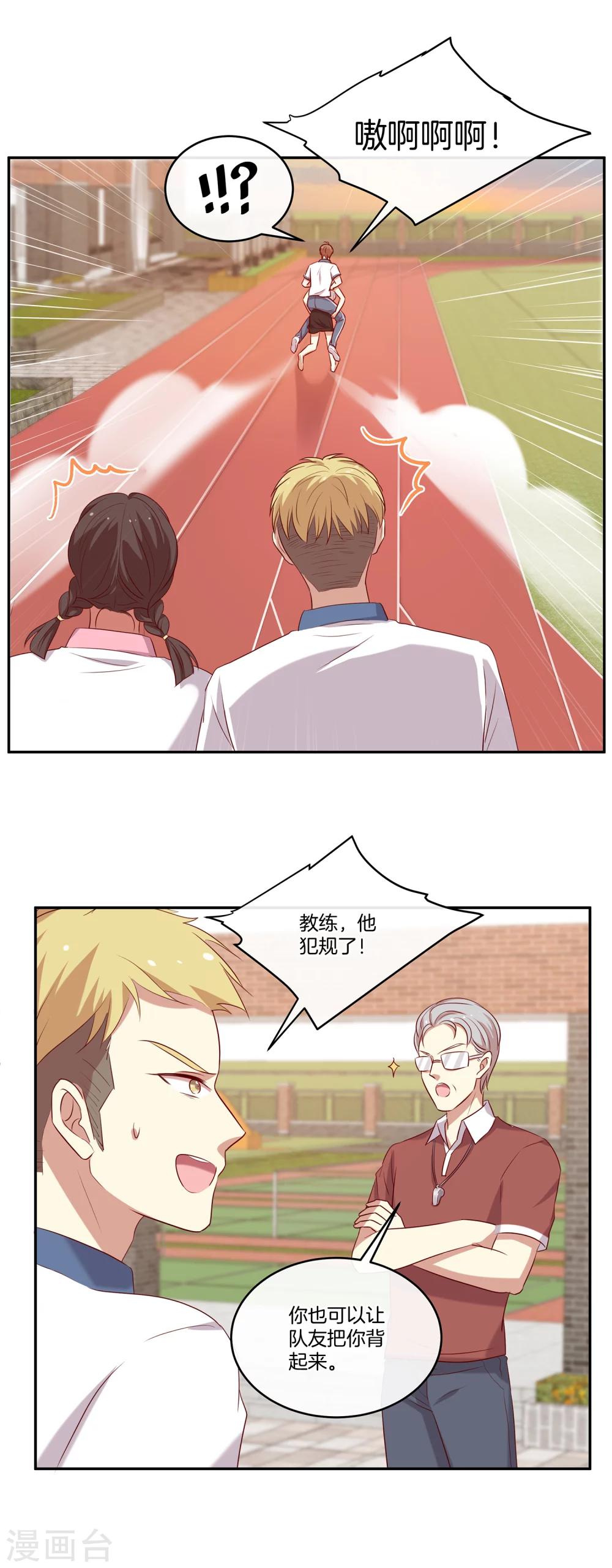🍗男神恋爱系统 第48话 苏穆系统商店开放？ 第7页