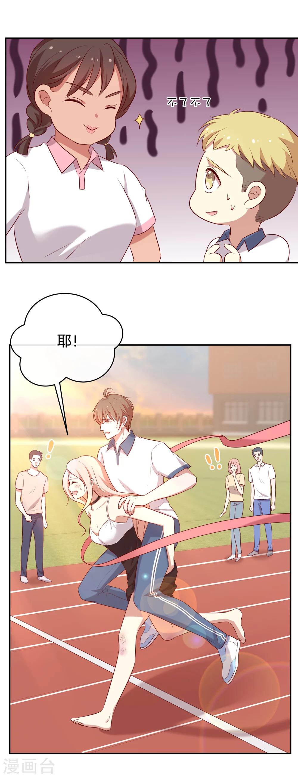 🍗男神恋爱系统 第48话 苏穆系统商店开放？ 第8页