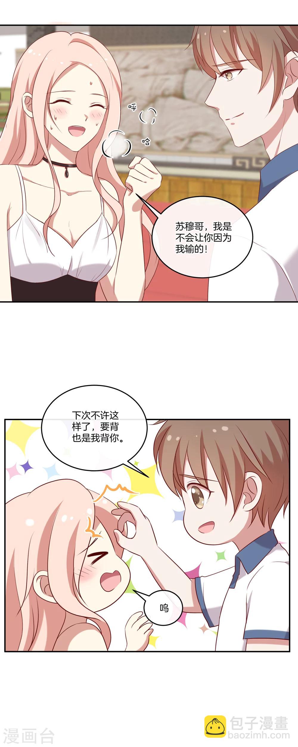 🍗男神恋爱系统 第48话 苏穆系统商店开放？ 第9页
