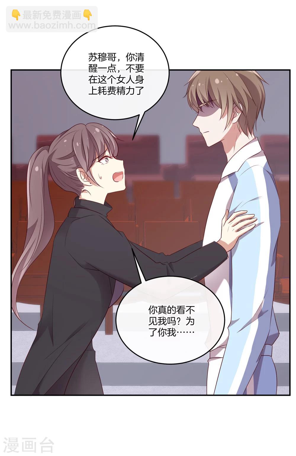 🍗男神恋爱系统 第50话 节目开播 第12页