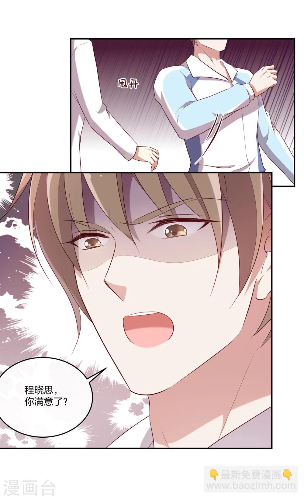 🍗男神恋爱系统 第50话 节目开播 第13页