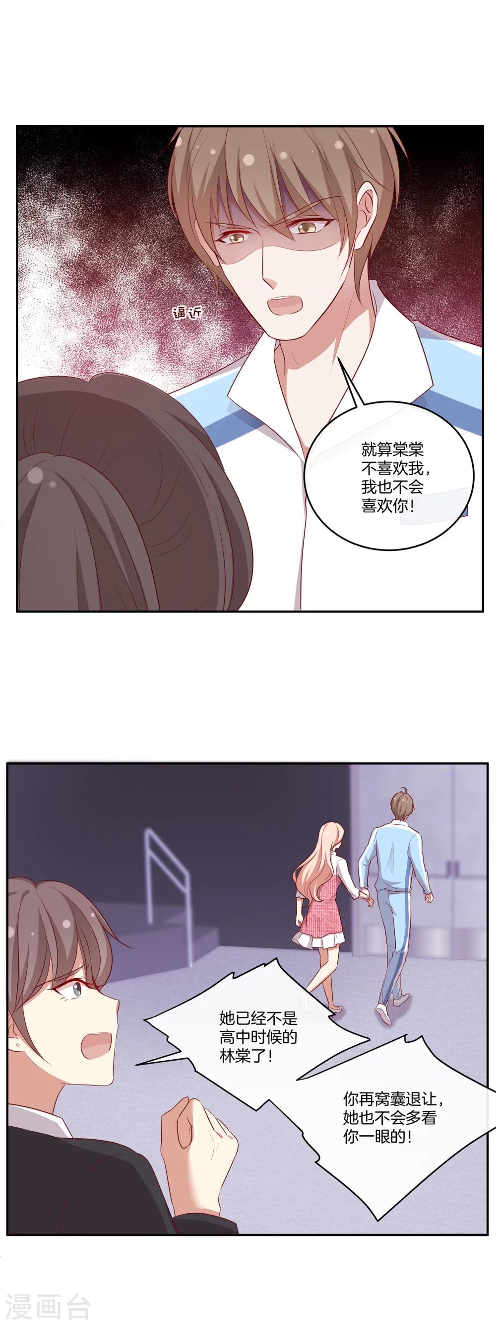 🍗男神恋爱系统 第50话 节目开播 第15页