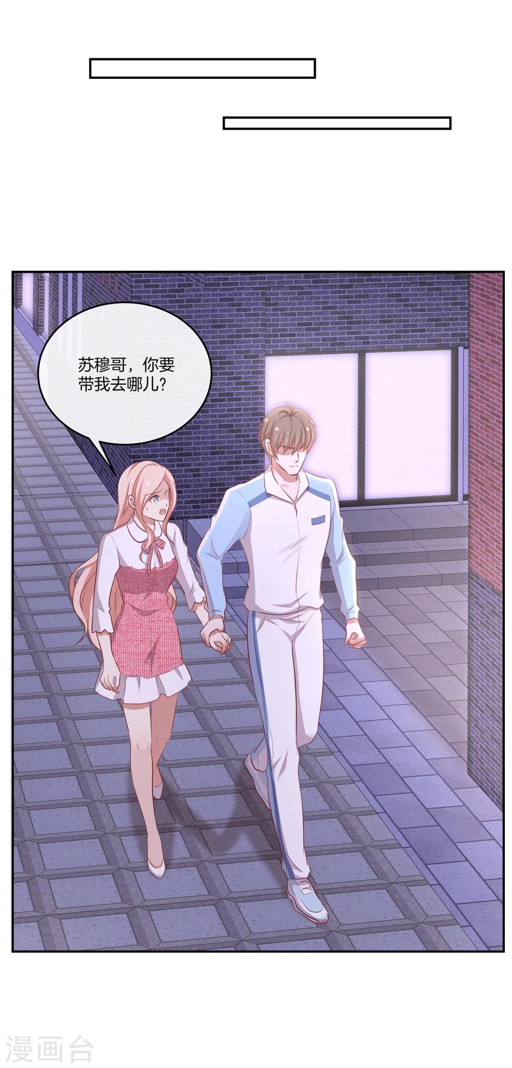🍗男神恋爱系统 第50话 节目开播 第16页
