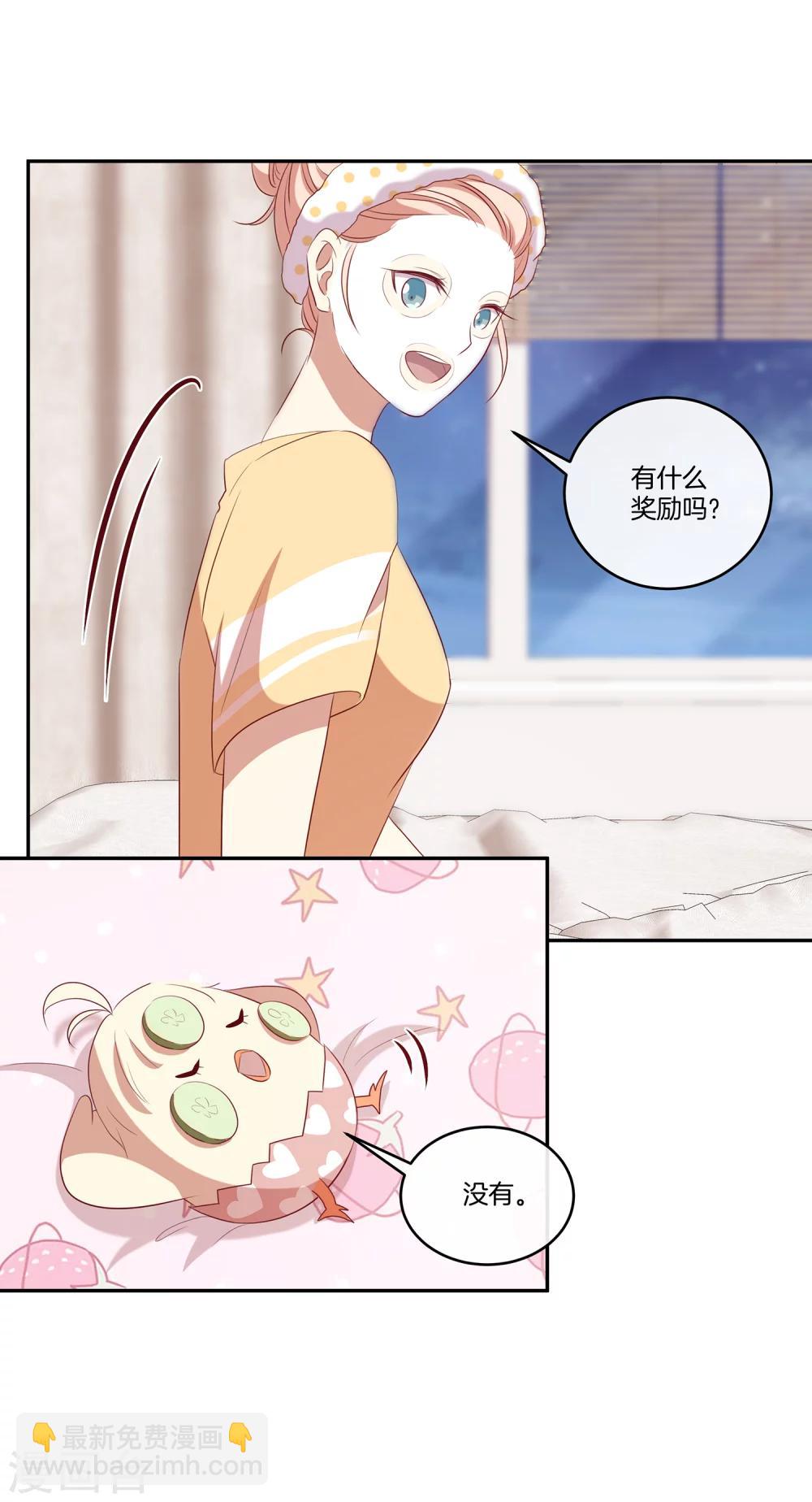 🍗男神恋爱系统 第50话 节目开播 第21页