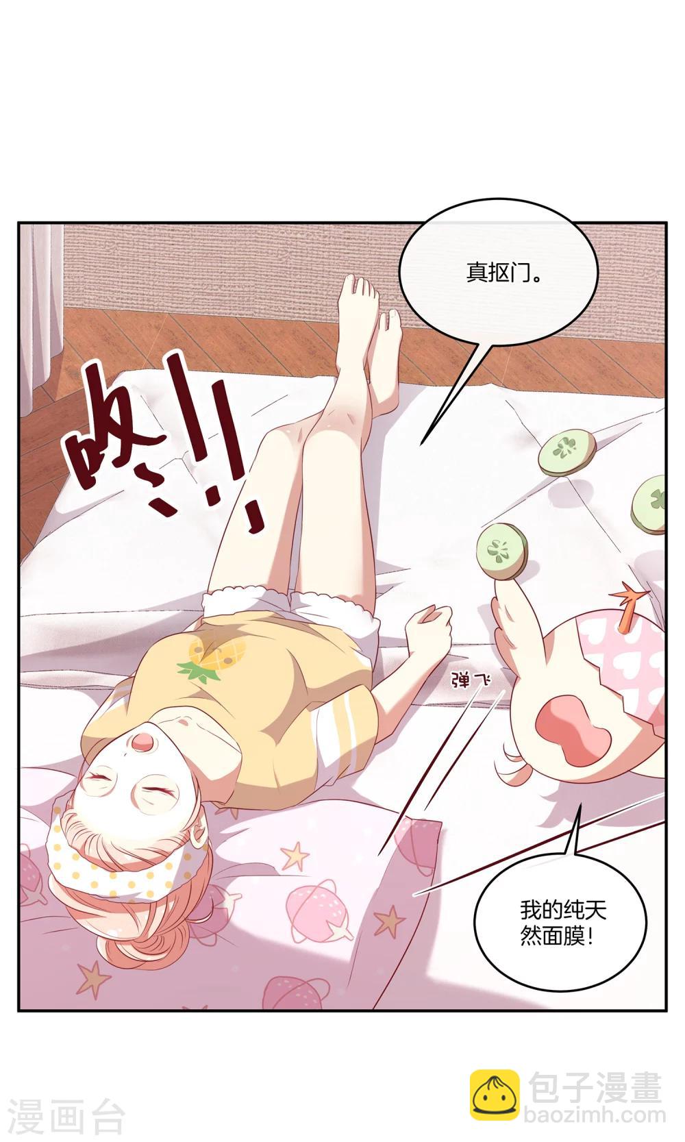 🍗男神恋爱系统 第50话 节目开播 第22页