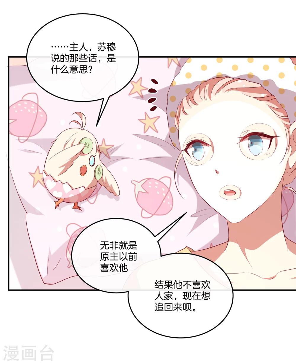 🍗男神恋爱系统 第50话 节目开播 第23页