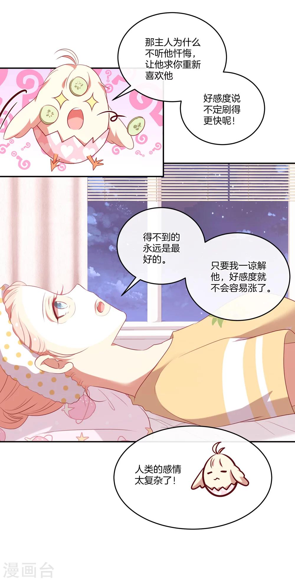 🍗男神恋爱系统 第50话 节目开播 第24页