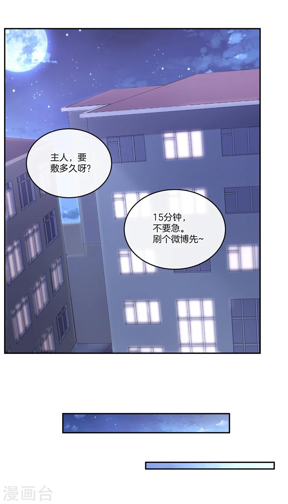 🍗男神恋爱系统 第50话 节目开播 第25页