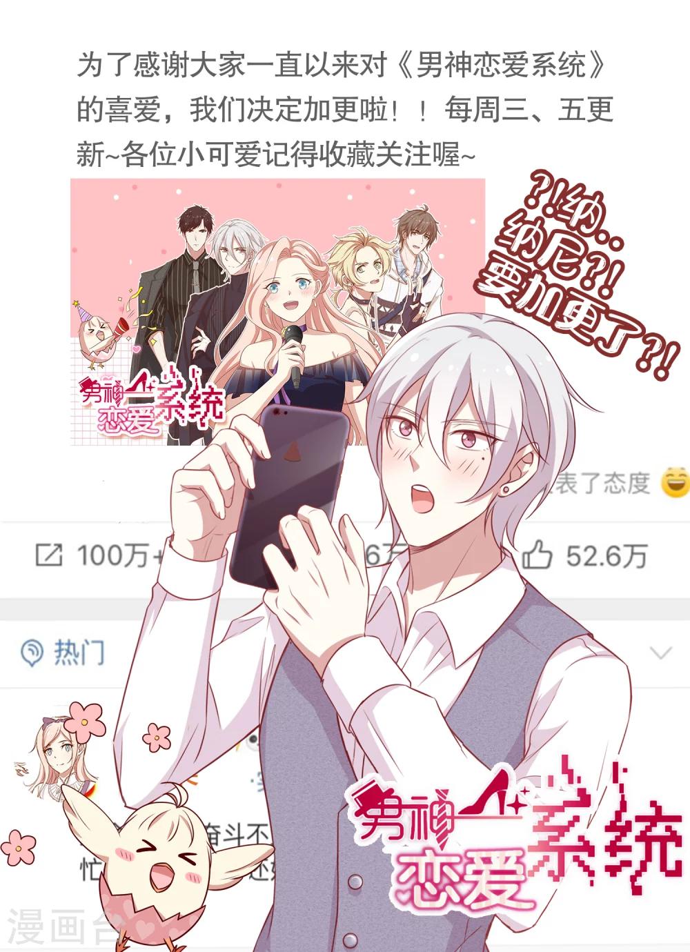 🍗男神恋爱系统 第50话 节目开播 第27页
