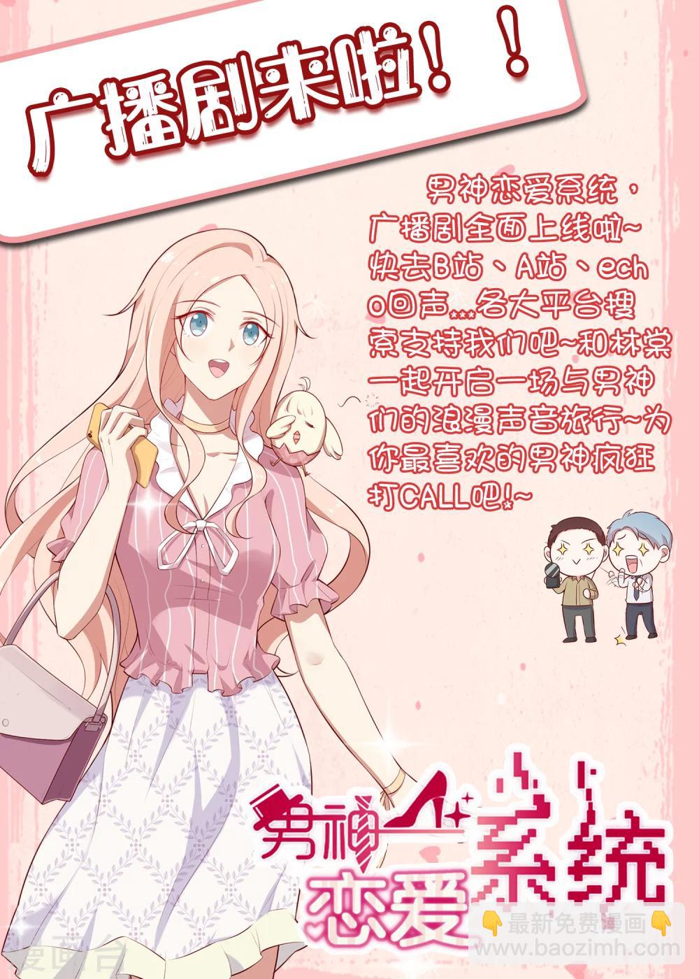 🍗男神恋爱系统 第50话 节目开播 第28页