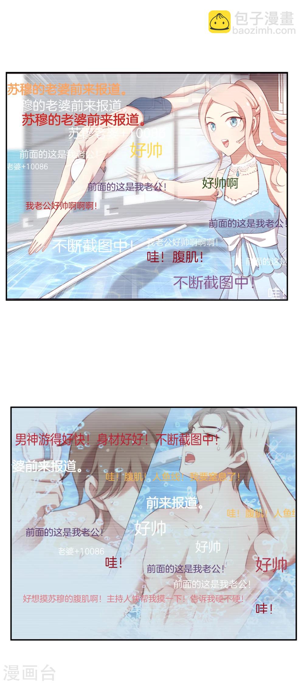 🍗男神恋爱系统 第50话 节目开播 第3页