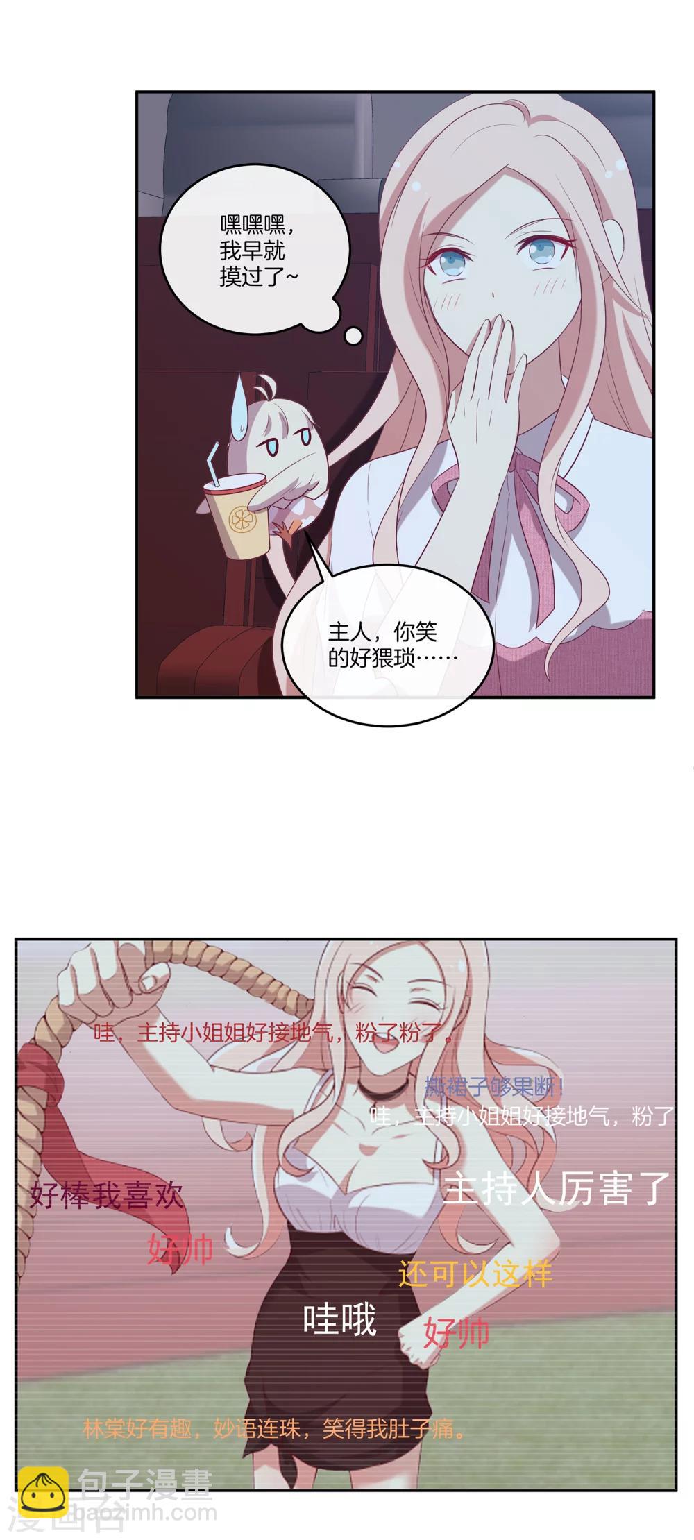 🍗男神恋爱系统 第50话 节目开播 第4页