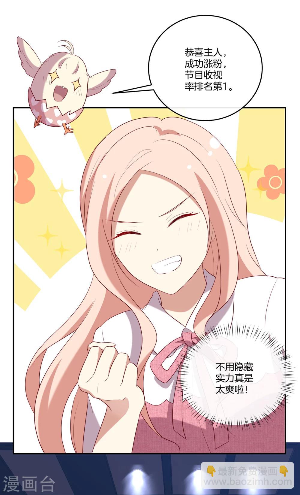 🍗男神恋爱系统 第50话 节目开播 第5页