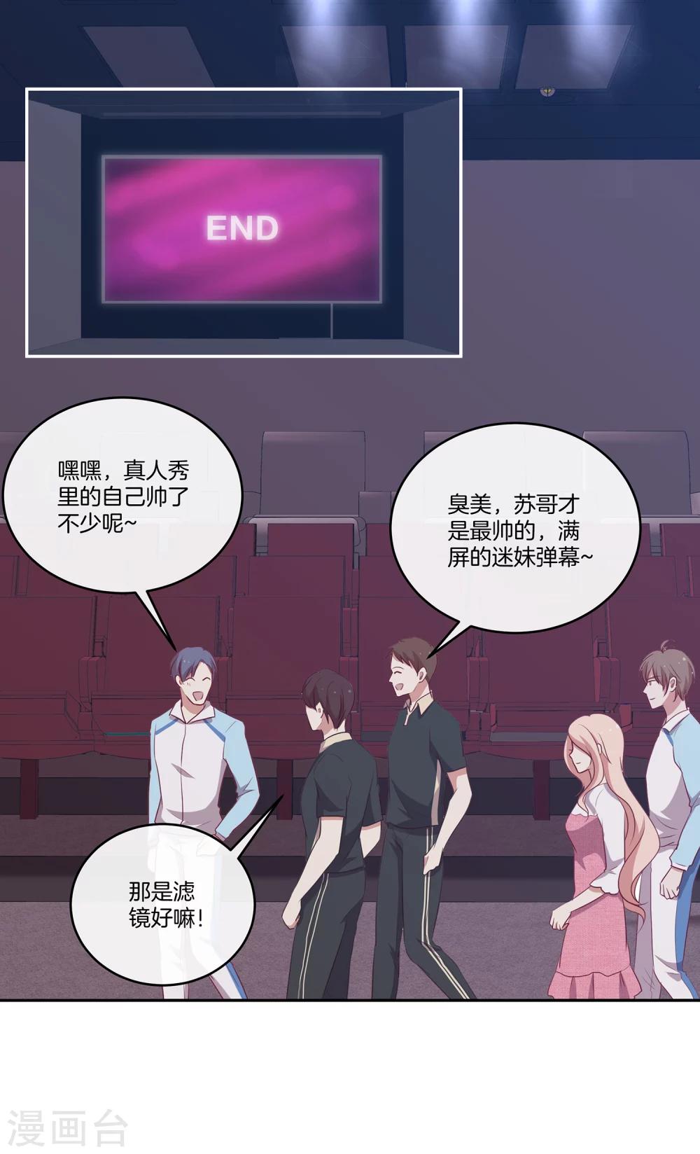 🍗男神恋爱系统 第50话 节目开播 第6页