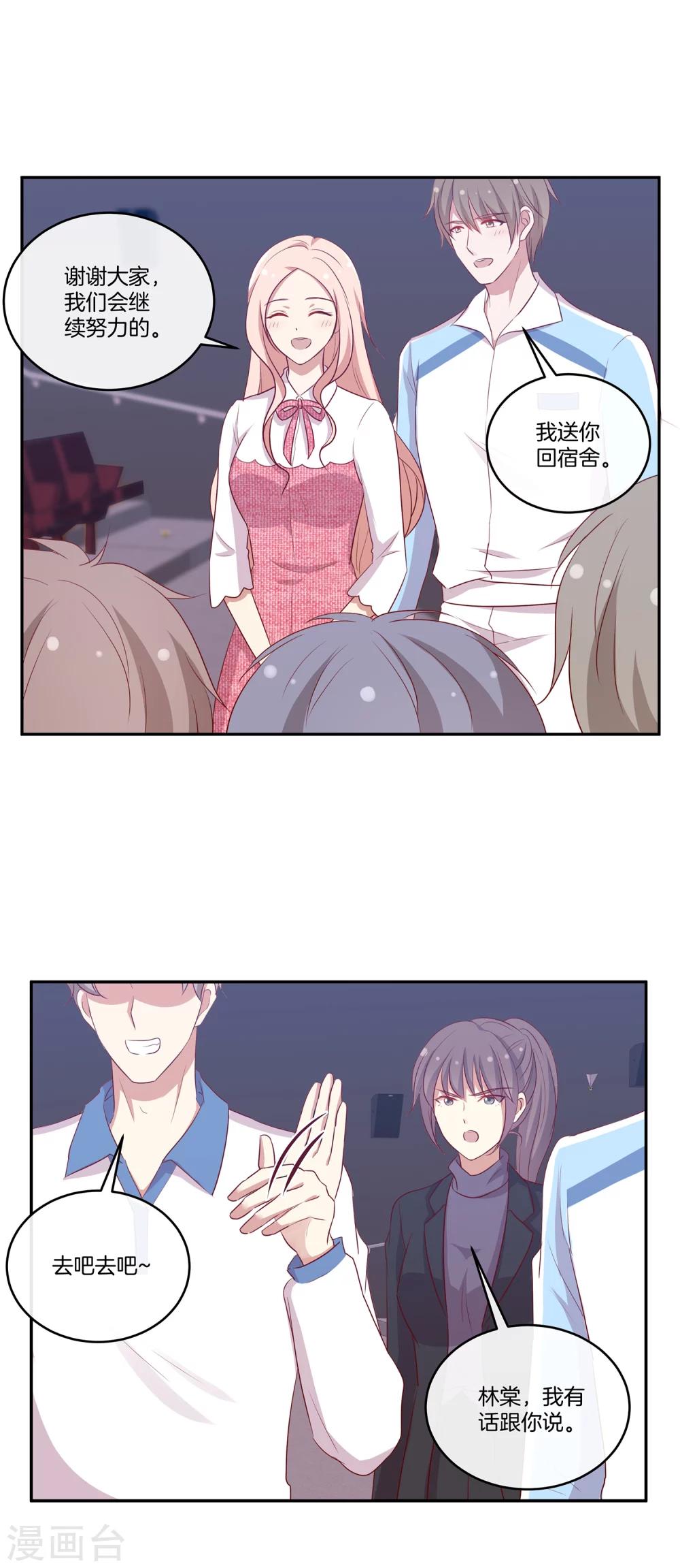 🍗男神恋爱系统 第50话 节目开播 第7页