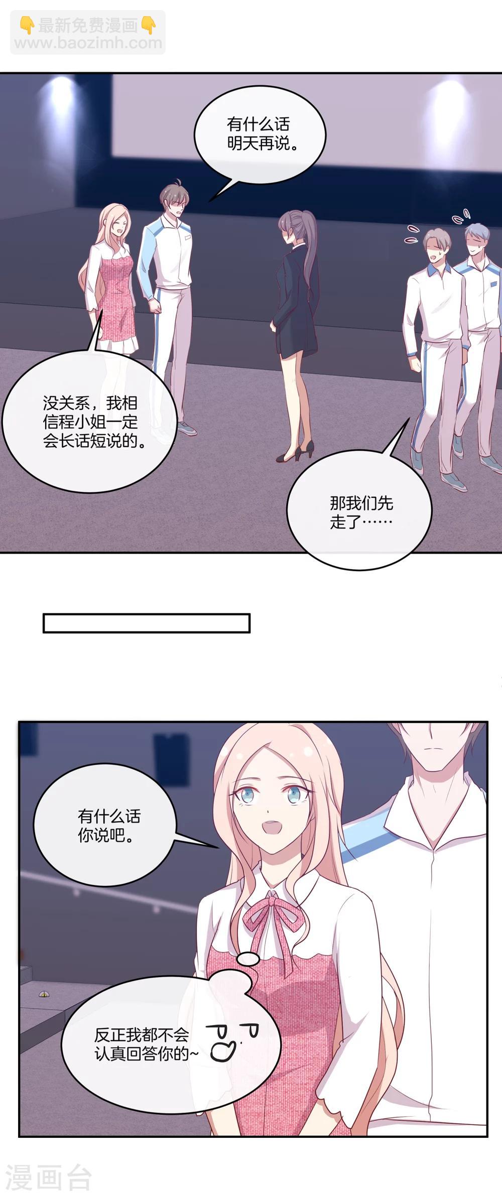 🍗男神恋爱系统 第50话 节目开播 第8页