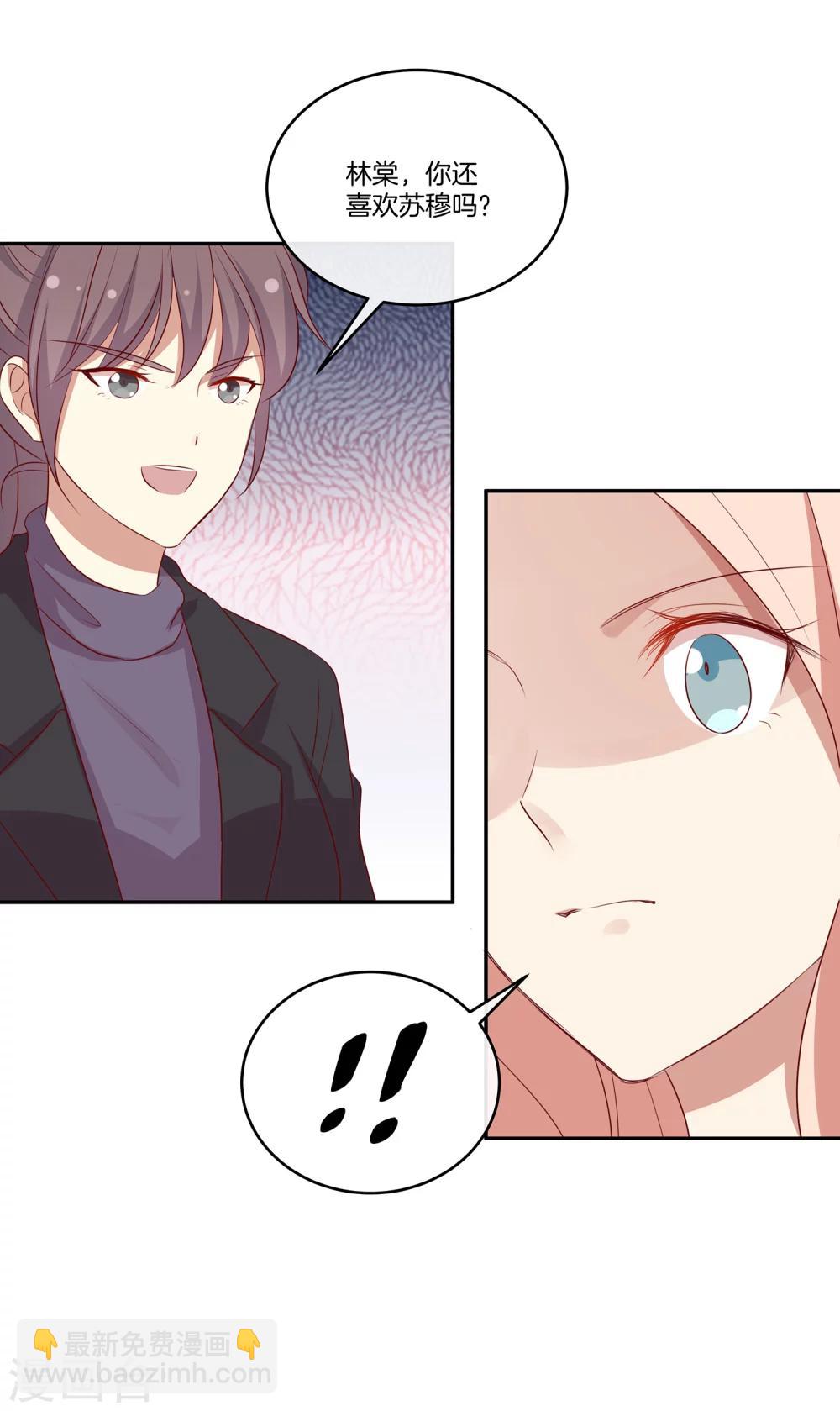 🍗男神恋爱系统 第50话 节目开播 第9页