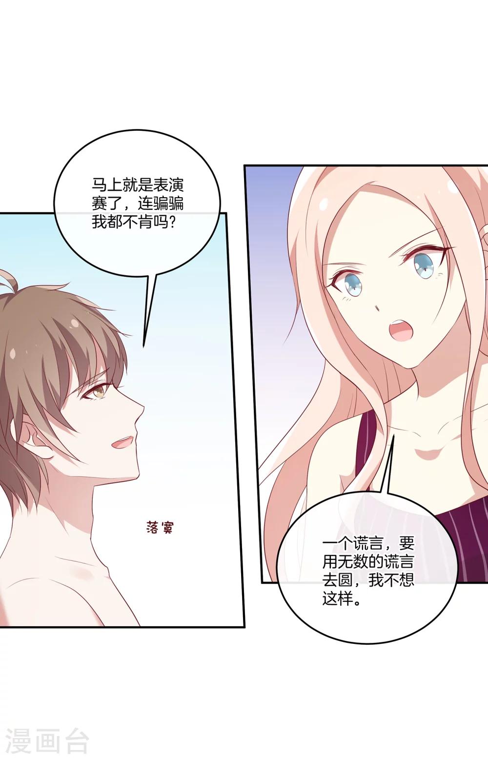 🍗男神恋爱系统 第52话 调整苏穆情绪 第10页