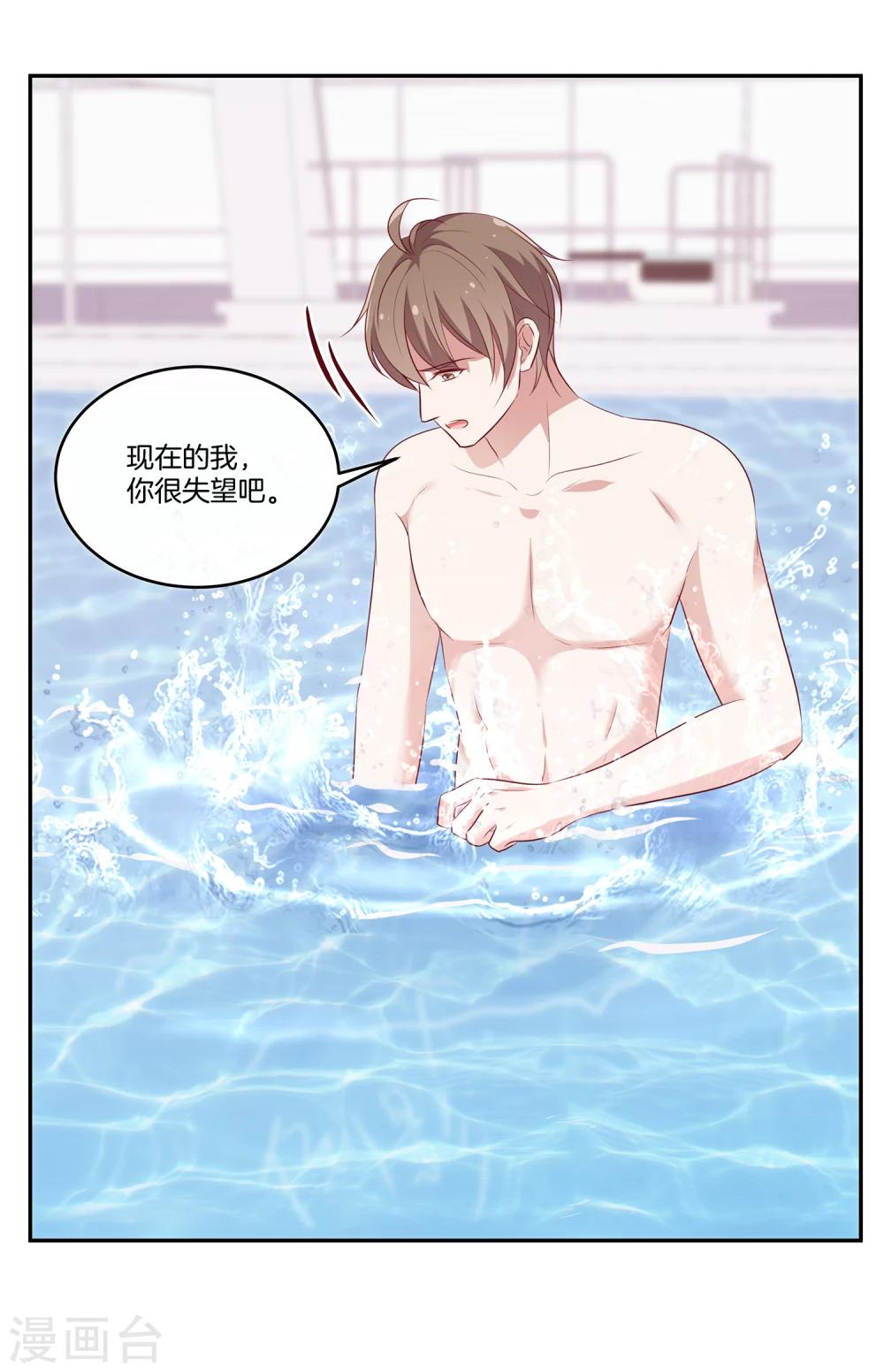 🍗男神恋爱系统 第52话 调整苏穆情绪 第13页