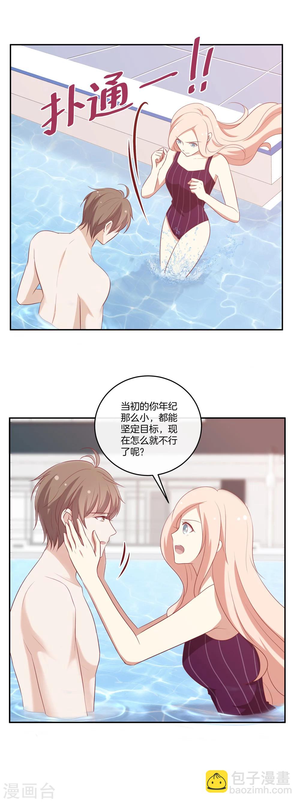 🍗男神恋爱系统 第52话 调整苏穆情绪 第14页