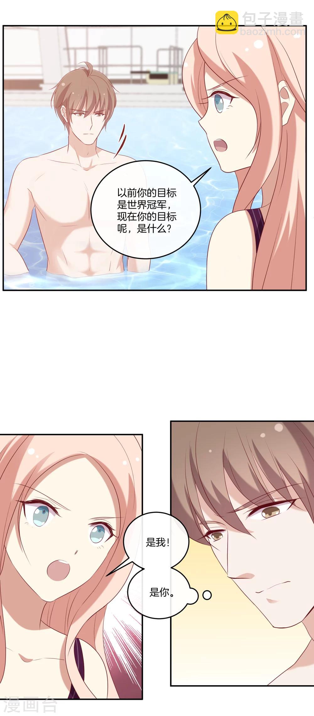 🍗男神恋爱系统 第52话 调整苏穆情绪 第15页
