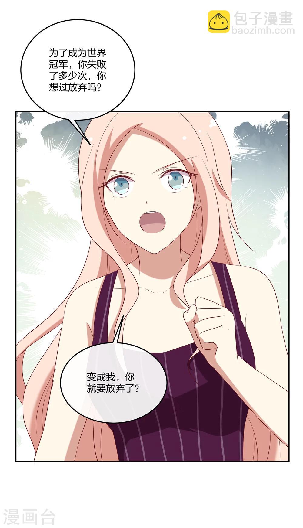 🍗男神恋爱系统 第52话 调整苏穆情绪 第17页