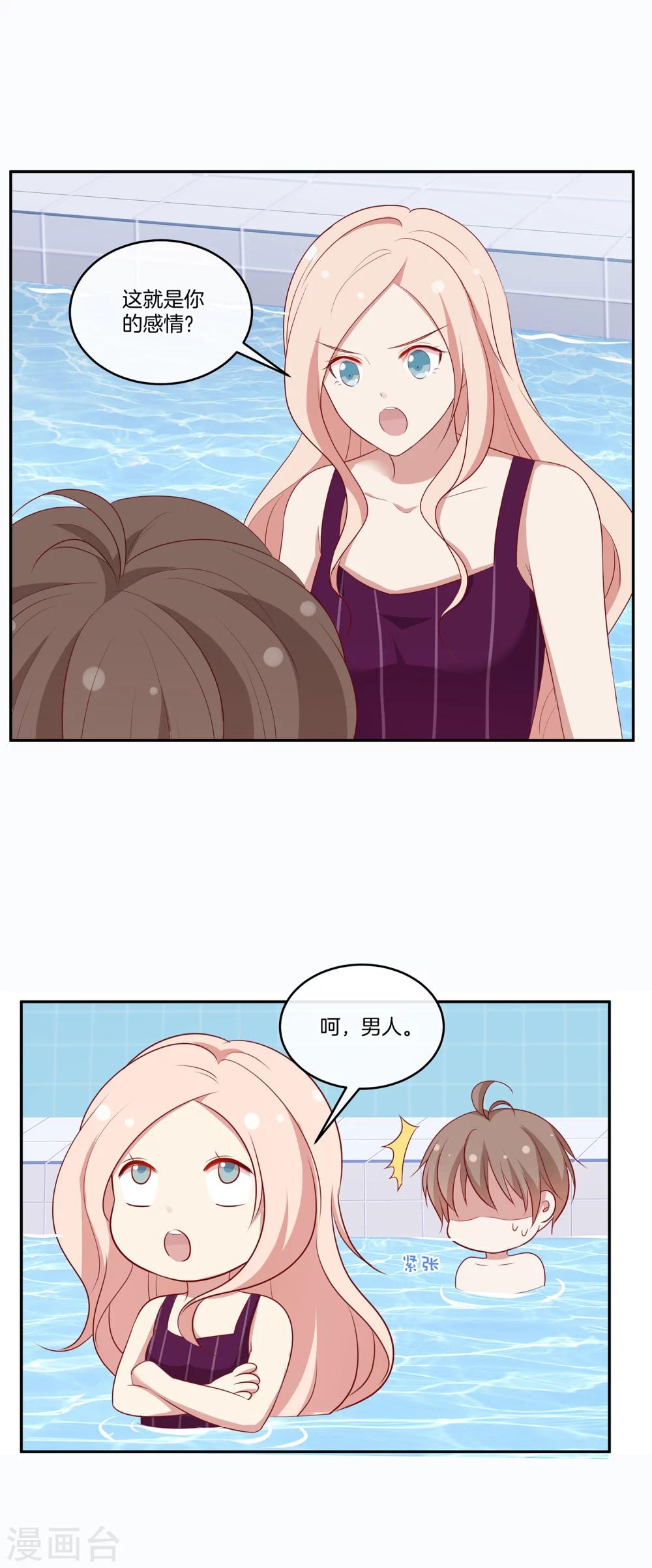 🍗男神恋爱系统 第52话 调整苏穆情绪 第18页