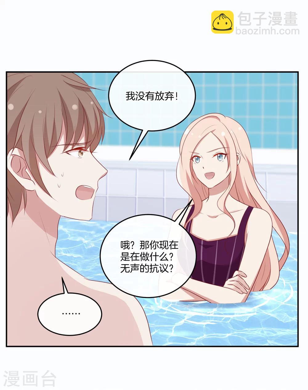 🍗男神恋爱系统 第52话 调整苏穆情绪 第19页
