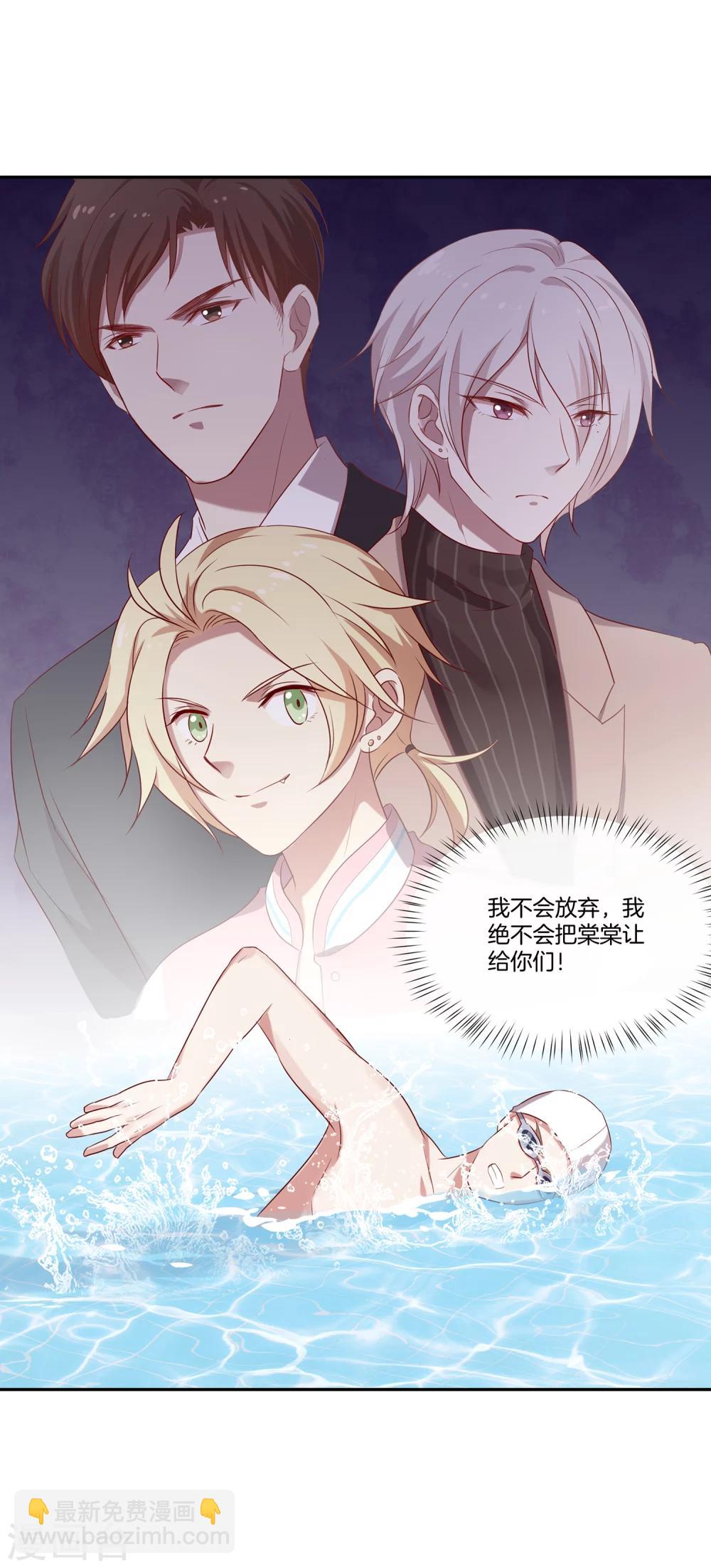 🍗男神恋爱系统 第52话 调整苏穆情绪 第23页