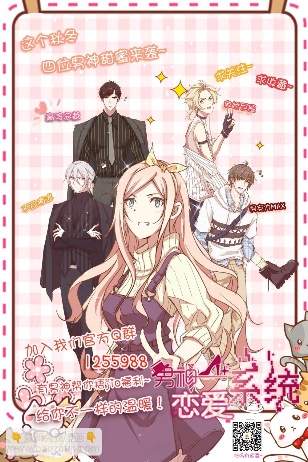 🍗男神恋爱系统 第52话 调整苏穆情绪 第25页