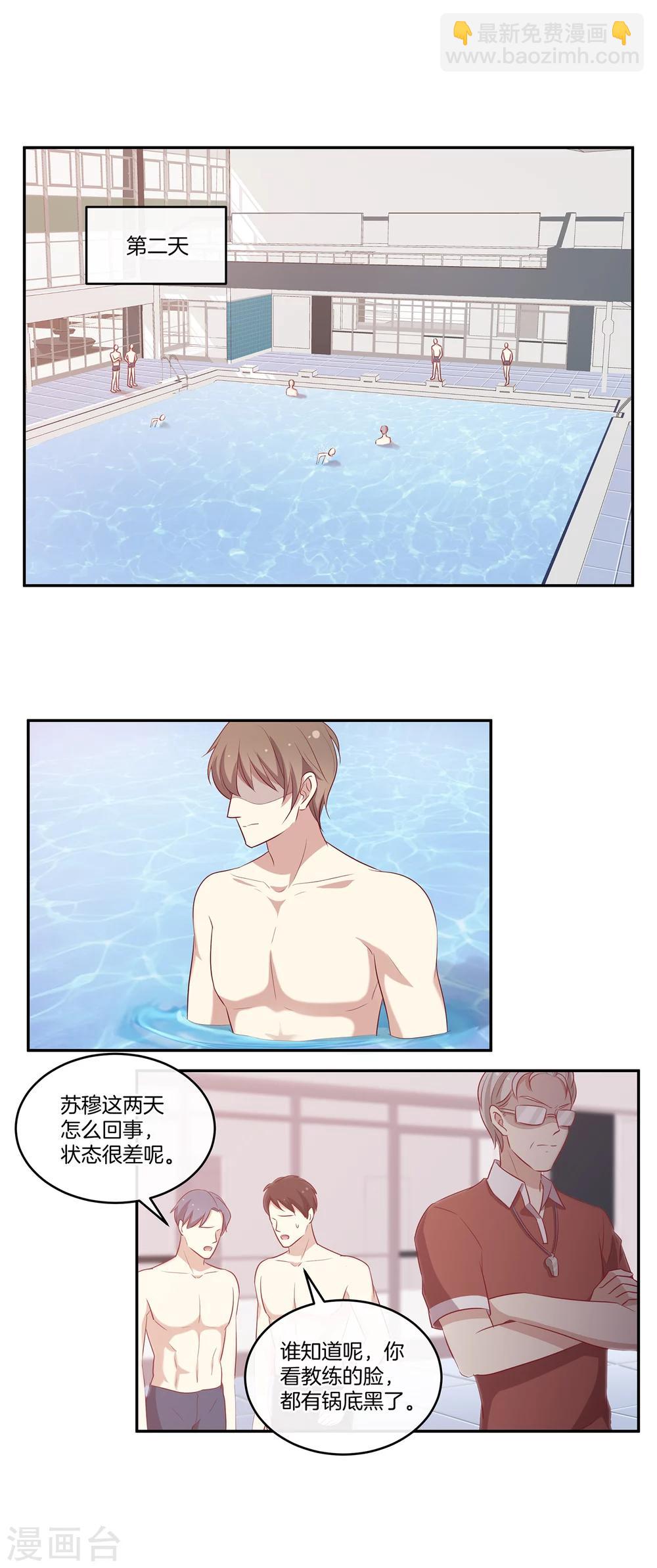 🍗男神恋爱系统 第52话 调整苏穆情绪 第3页