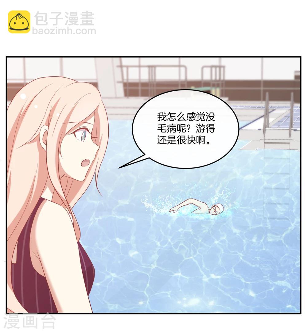 🍗男神恋爱系统 第52话 调整苏穆情绪 第4页