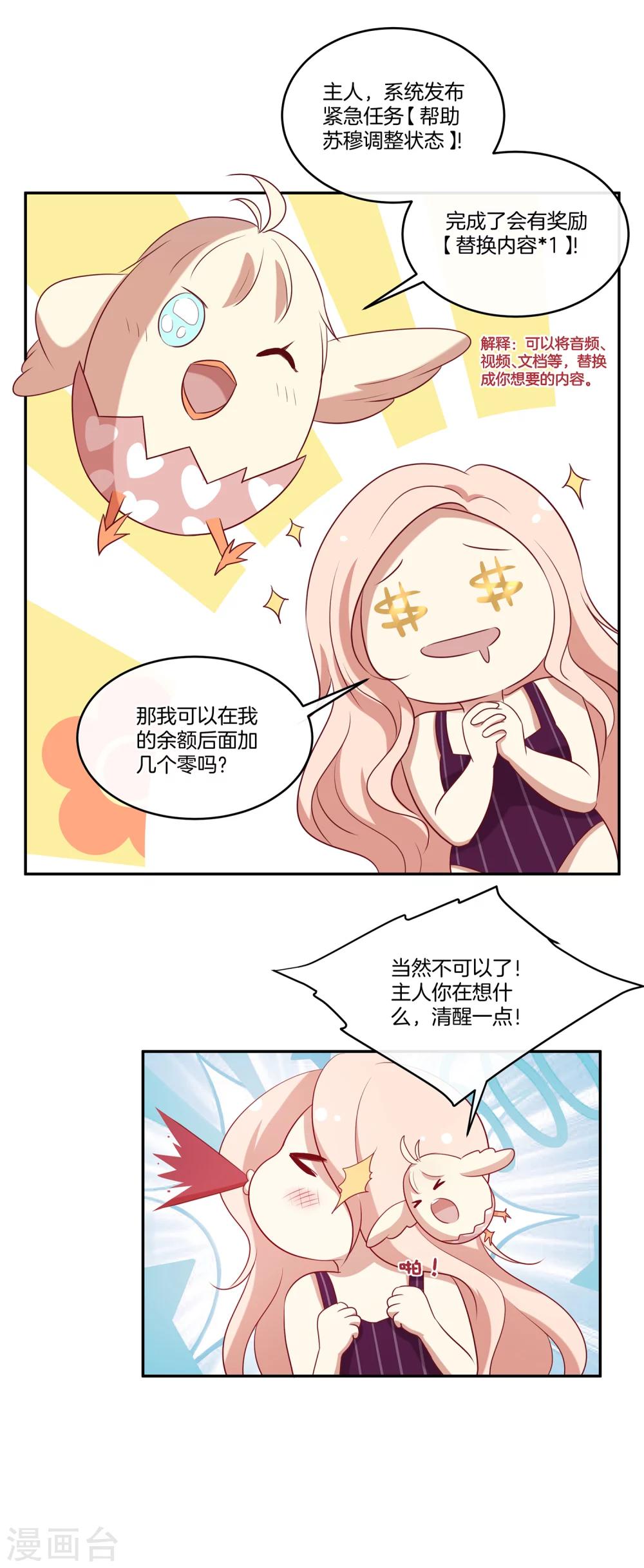 🍗男神恋爱系统 第52话 调整苏穆情绪 第5页