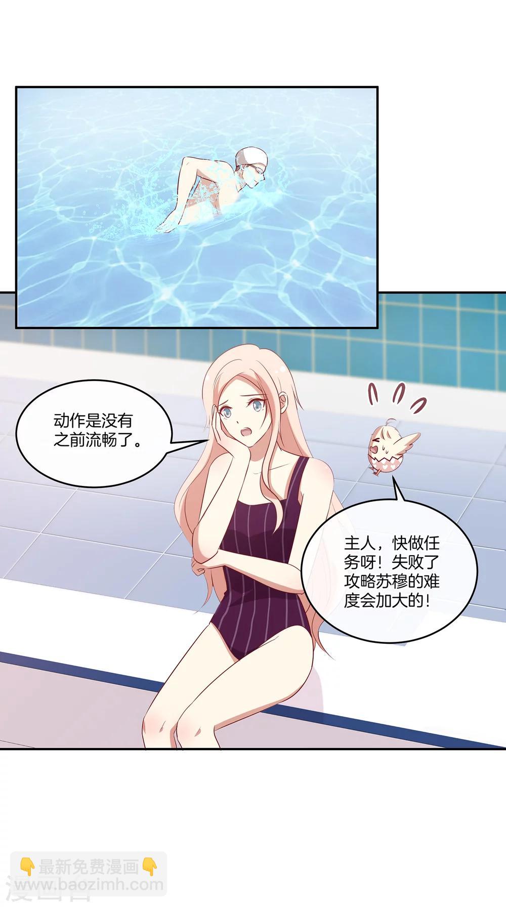 🍗男神恋爱系统 第52话 调整苏穆情绪 第6页