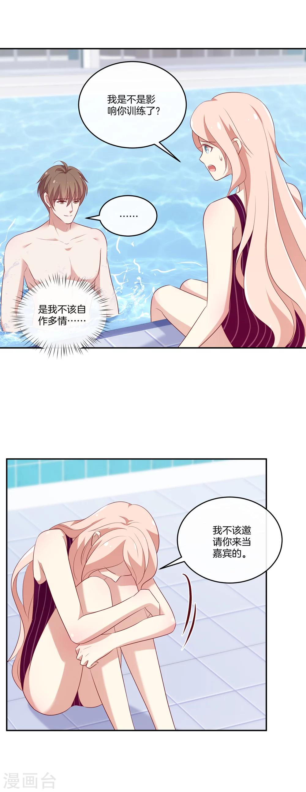 🍗男神恋爱系统 第52话 调整苏穆情绪 第8页
