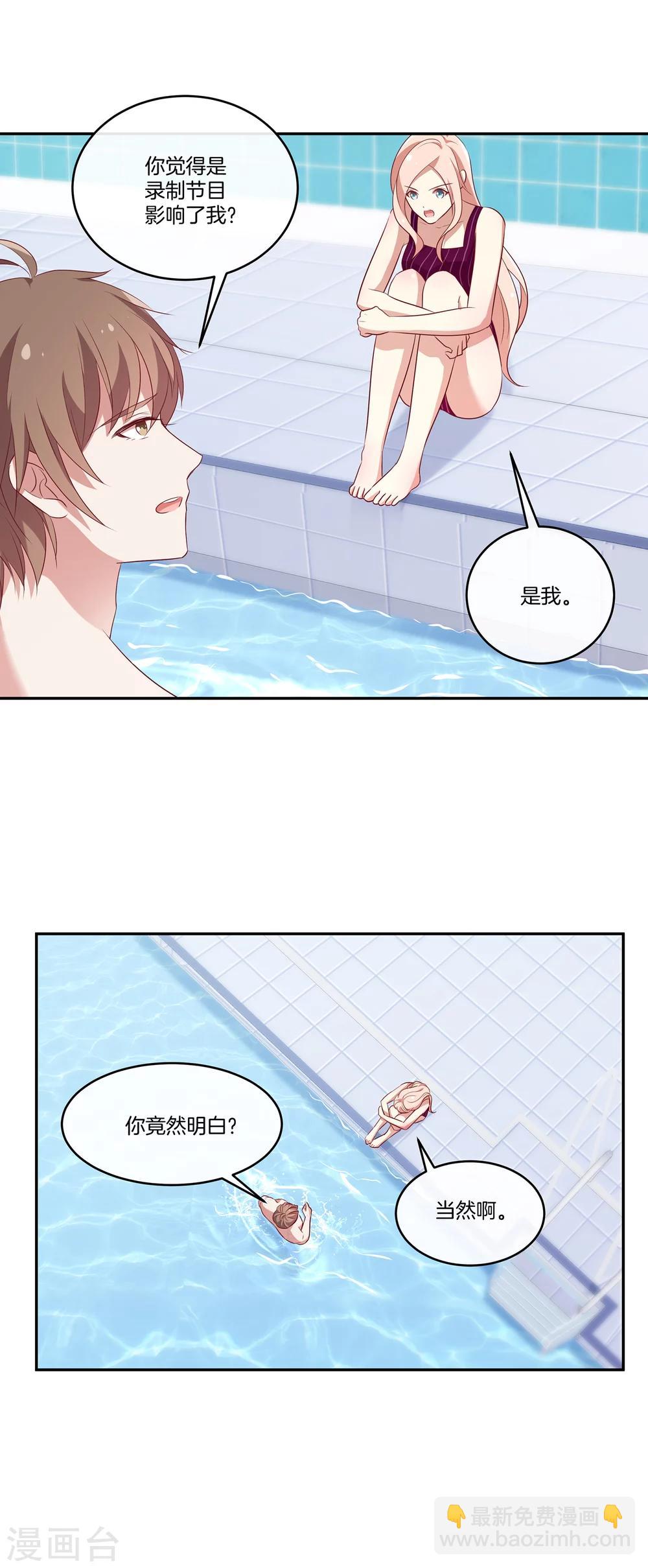 🍗男神恋爱系统 第52话 调整苏穆情绪 第9页