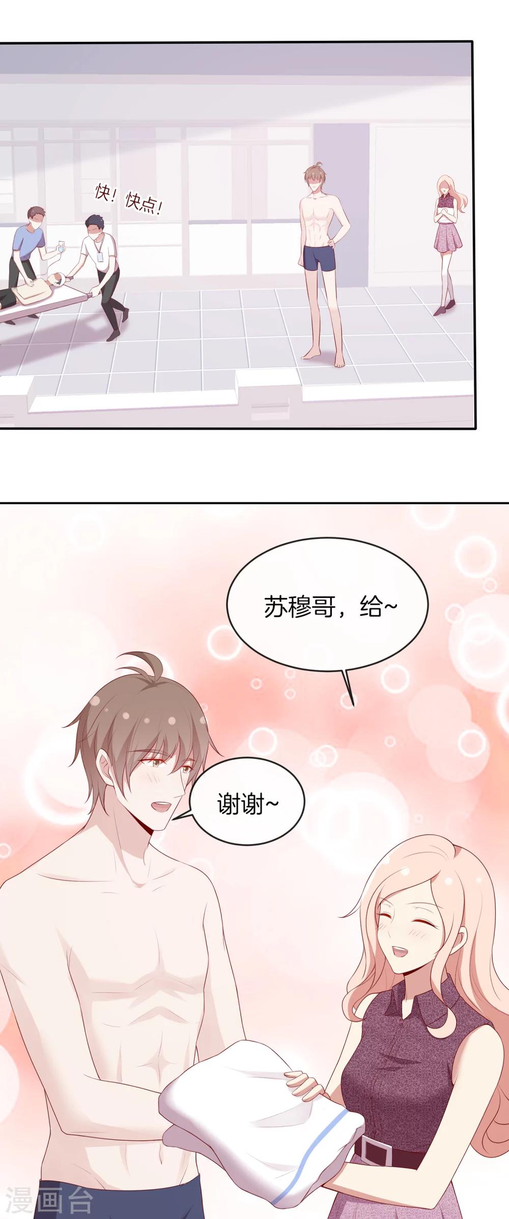🍗男神恋爱系统 第54话 泳裤危机 第16页